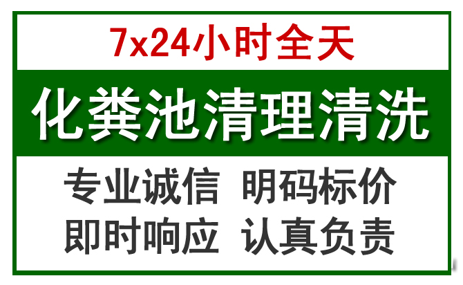 镇安化粪池清理