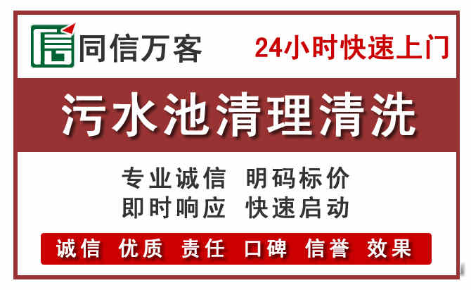 镇安污水池清理
